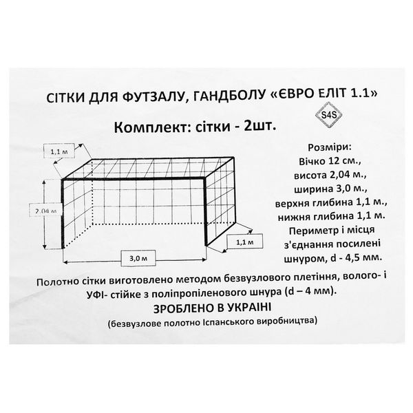 Сетка для Мини-футбола и гандбола SP-Planeta ЕВРО ЭЛИТ 1.1 SO-9558 3x2,04x0,6м 2шт желтый-синий