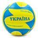 М'яч волейбольний UKRAINE BALLONSTAR VB-6721 №5 PU